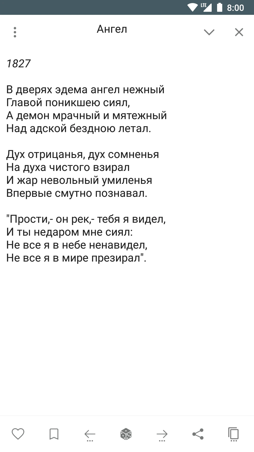 Александр Сергеевич Пушкин screenshot