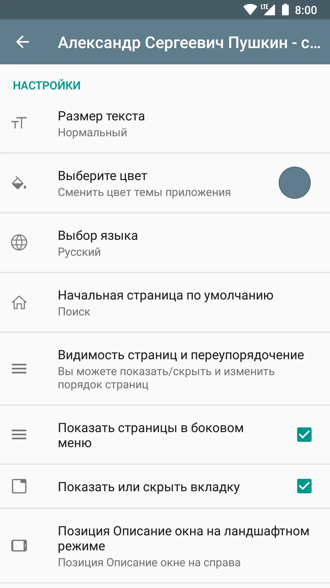 Александр Сергеевич Пушкин screenshot