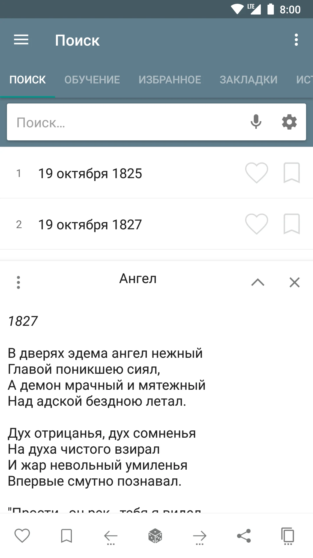 Александр Сергеевич Пушкин screenshot
